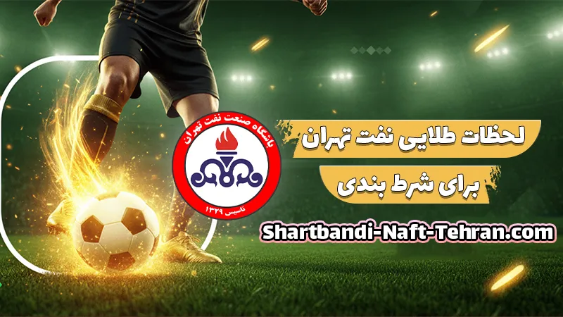 سایت شرط بندی بدون فیلتر